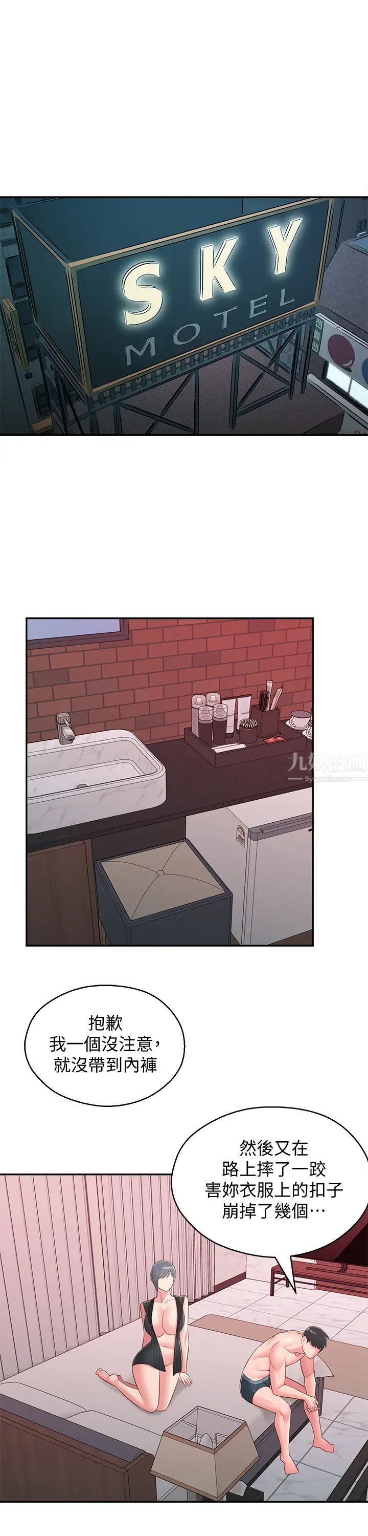 邻居妹妹转大人第38话-志楷哥,什么都别说了