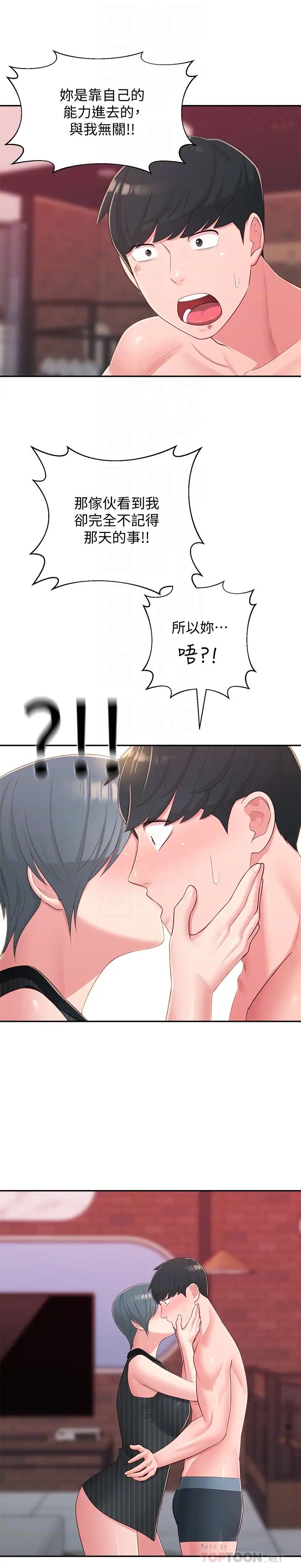 鄰居妹妹轉大人第38話-志楷哥，什麼都別說了