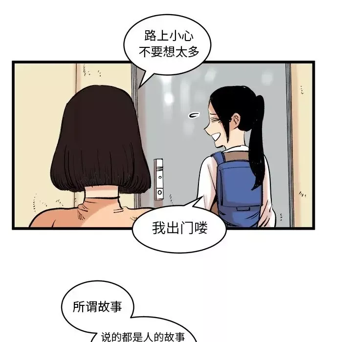 坏朋友-第11章 - 图片 49