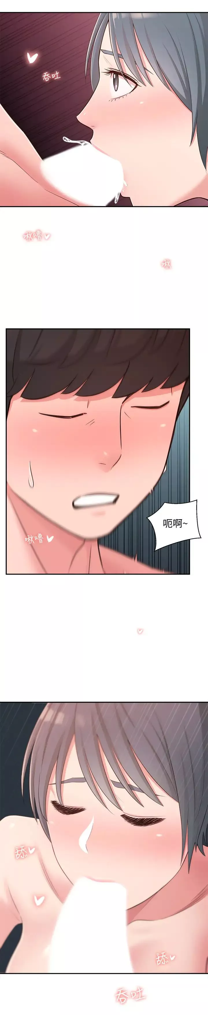 鄰居妹妹轉大人第38話-志楷哥，什麼都別說了