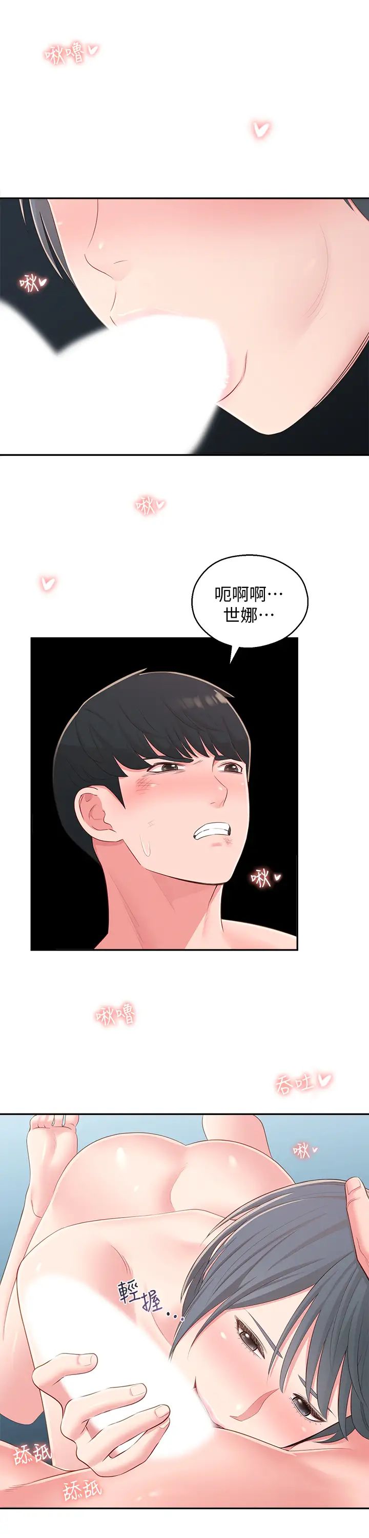 邻居妹妹转大人第38话-志楷哥,什么都别说了