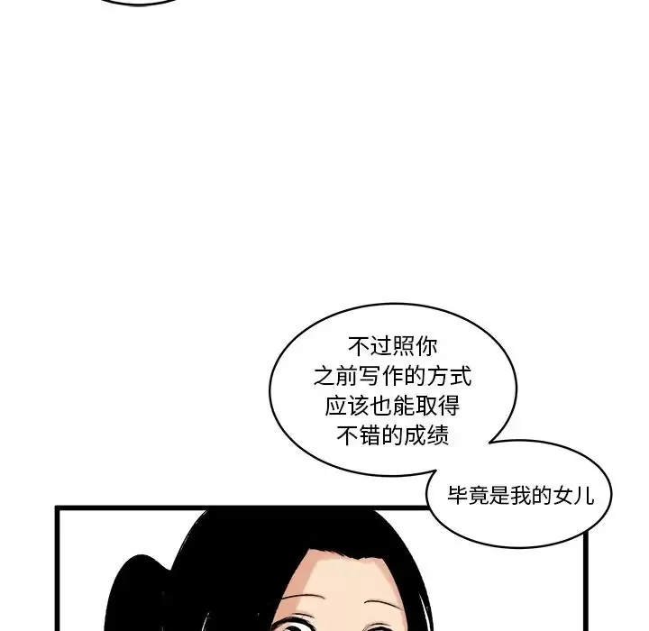 坏朋友-第11章 - 图片 55