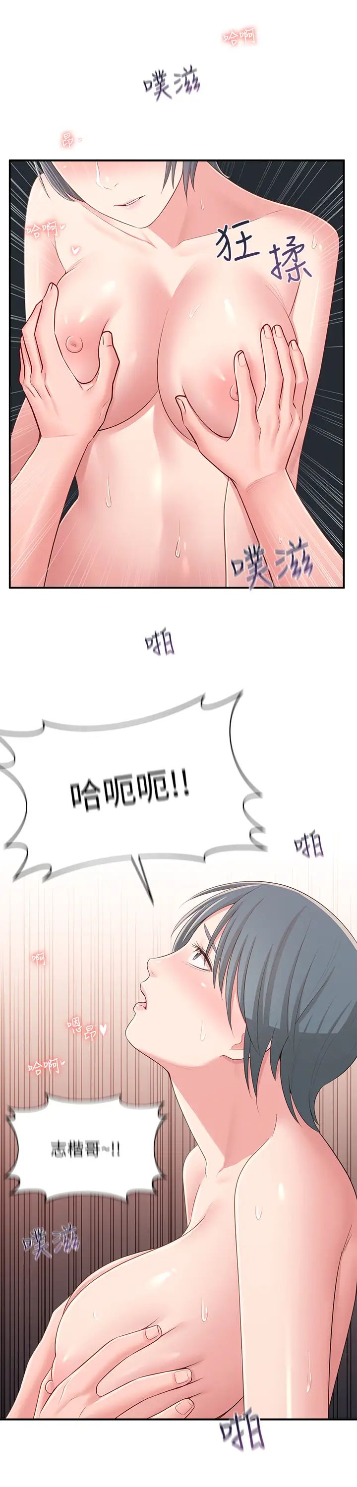 邻居妹妹转大人第38话-志楷哥,什么都别说了