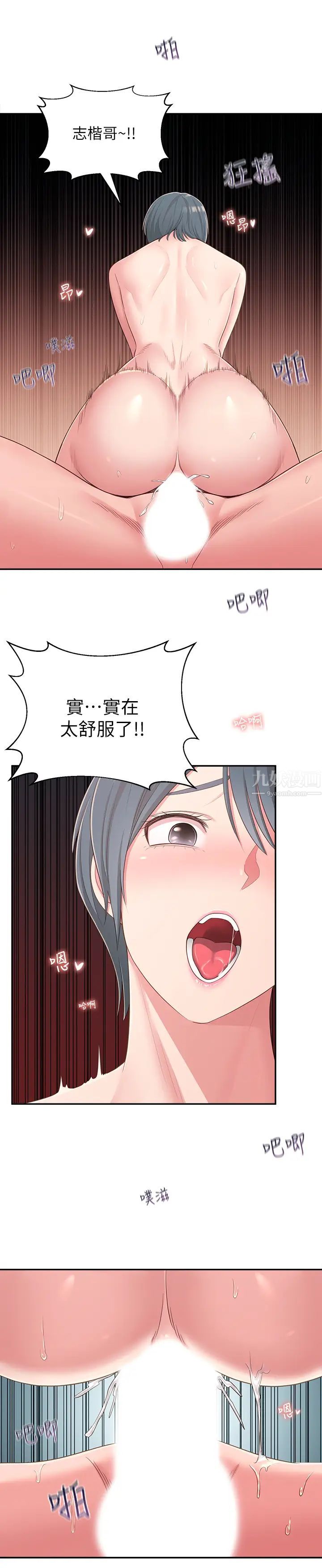 邻居妹妹转大人第38话-志楷哥,什么都别说了