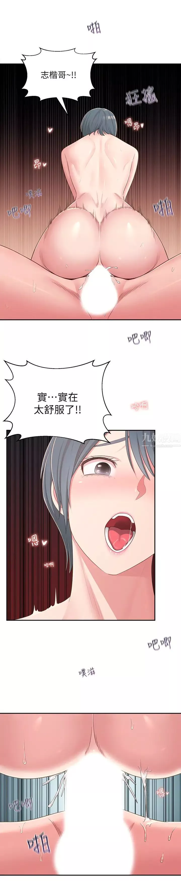 鄰居妹妹轉大人第38話-志楷哥，什麼都別說了