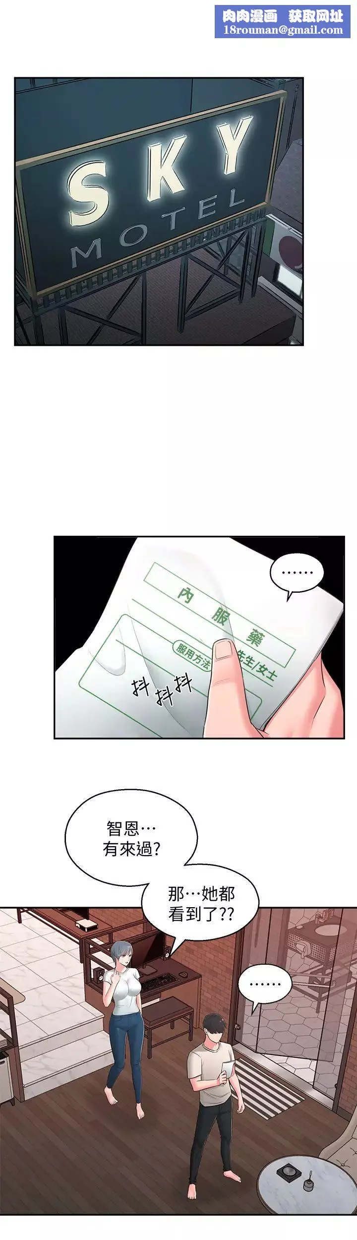 邻居妹妹转大人-第39话-智恩宣布结婚 - 图片 1