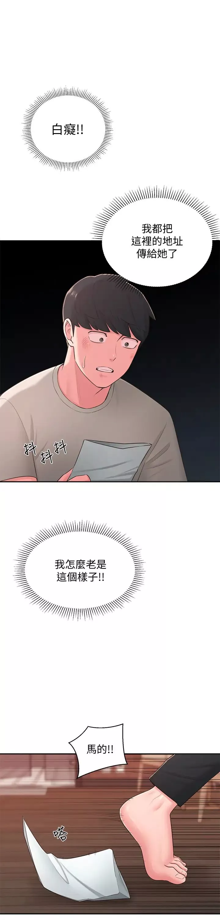 邻居妹妹转大人-第39话-智恩宣布结婚 - 图片 2