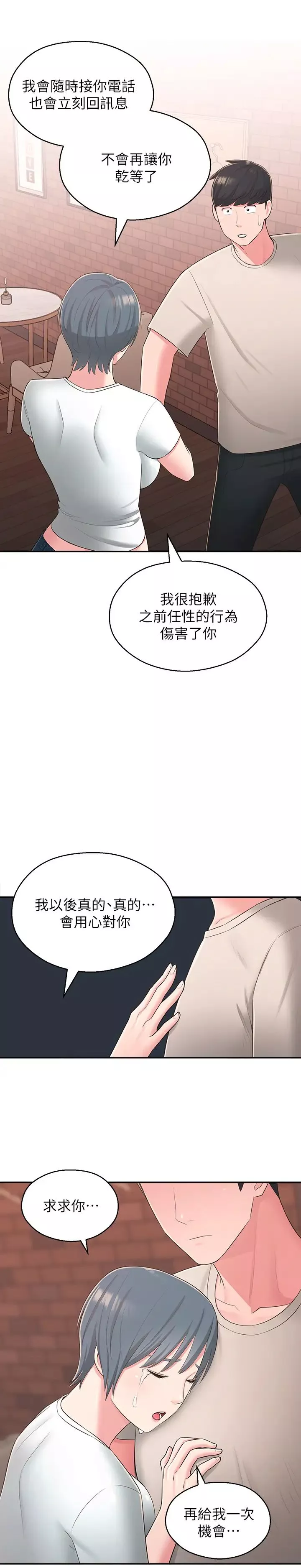邻居妹妹转大人-第39话-智恩宣布结婚 - 图片 5