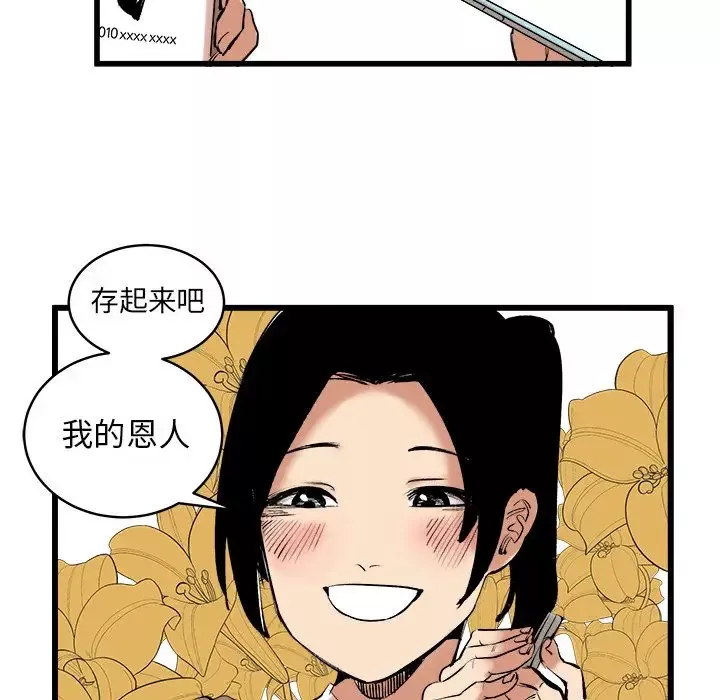 坏朋友-第11章 - 图片 65