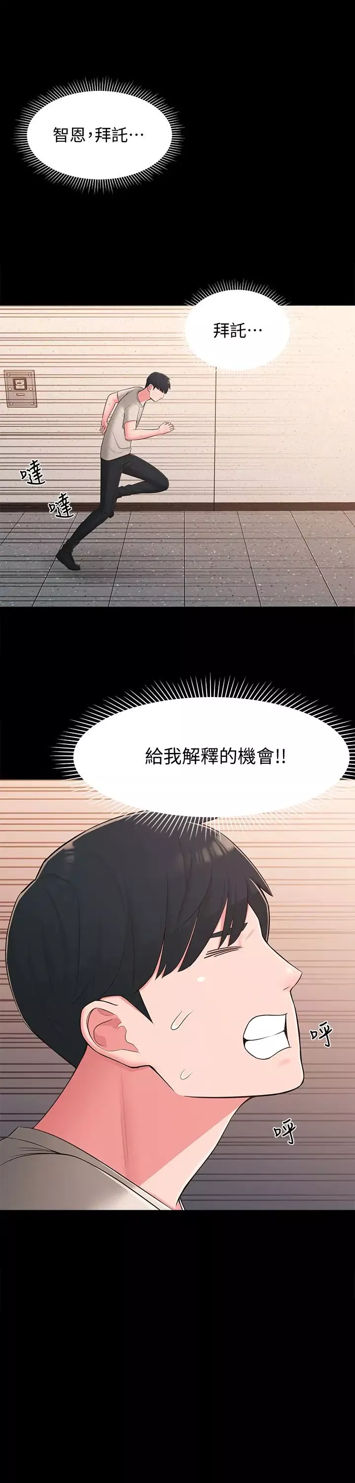邻居妹妹转大人-第39话-智恩宣布结婚 - 图片 20