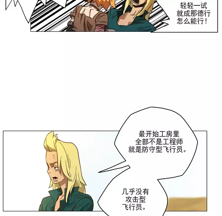 战斗风筝第2话