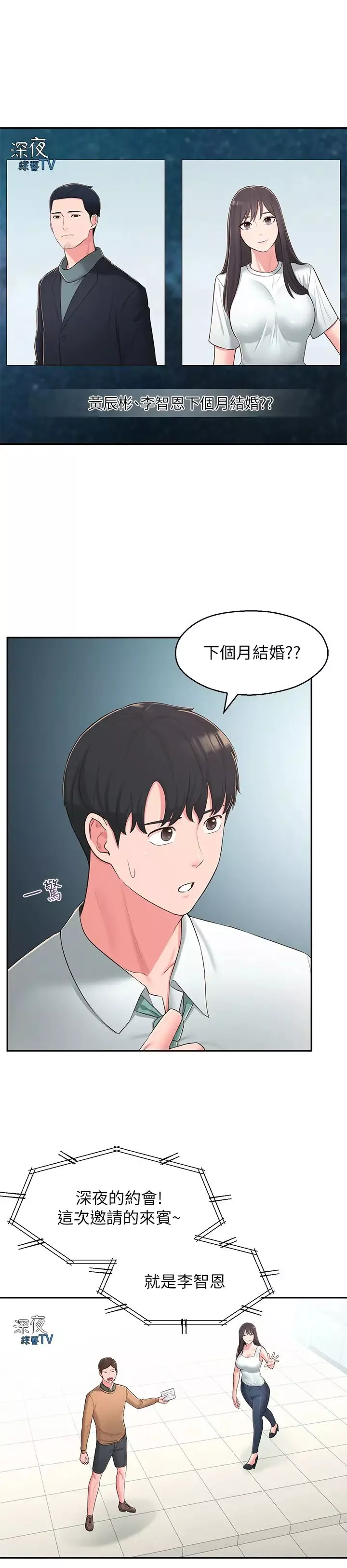 鄰居妹妹轉大人第39話-智恩宣布結婚