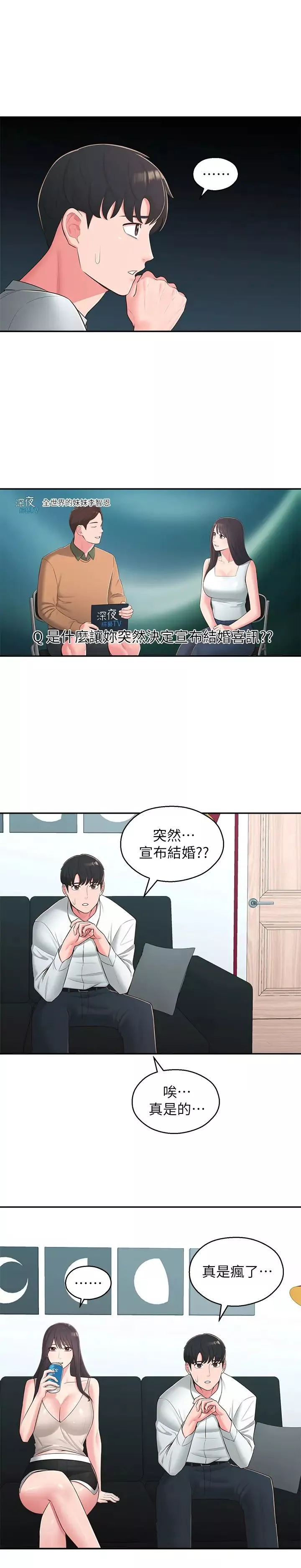 邻居妹妹转大人-最终话-智恩，我会让妳幸福到永远 - 图片 2
