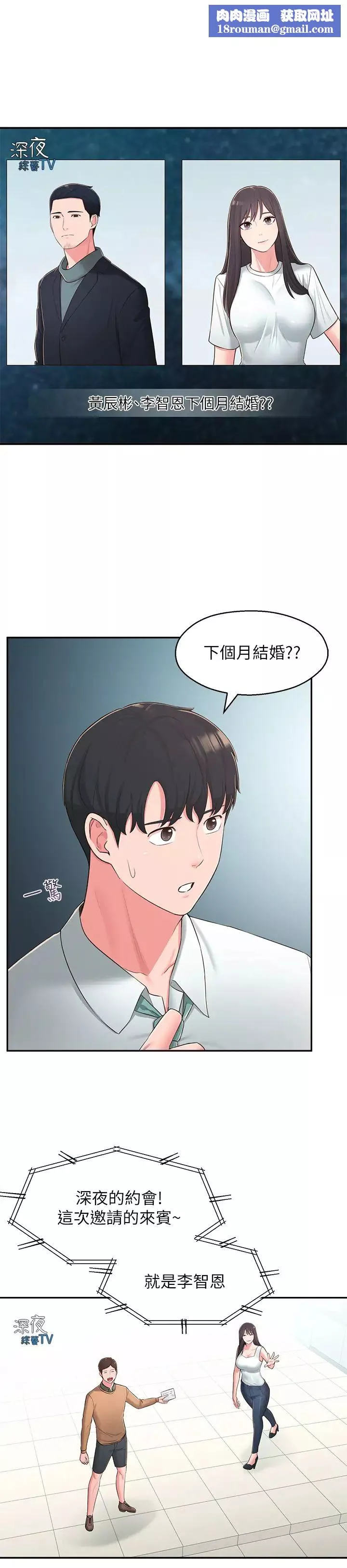 邻居妹妹转大人-最终话-智恩，我会让妳幸福到永远 - 图片 1