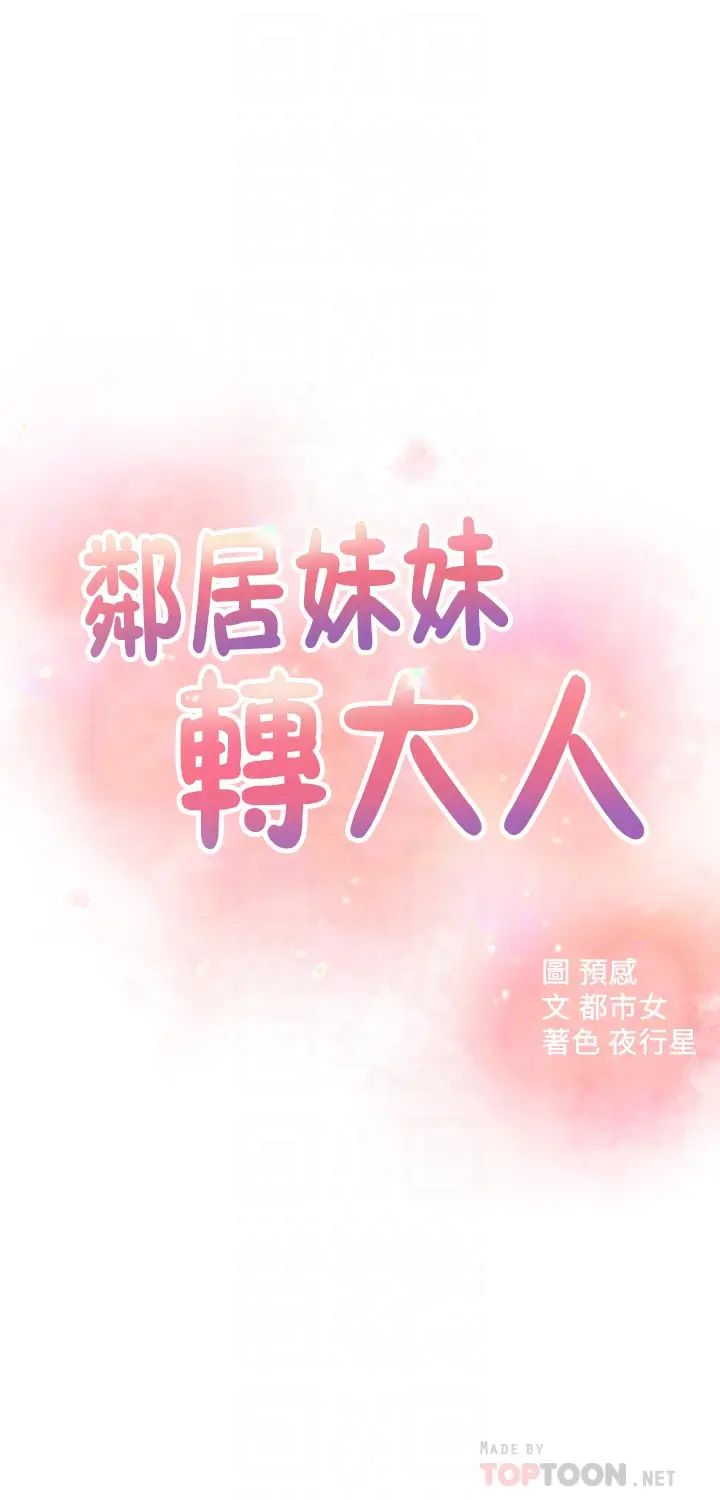 邻居妹妹转大人最终话-智恩,我会让妳幸福到永远