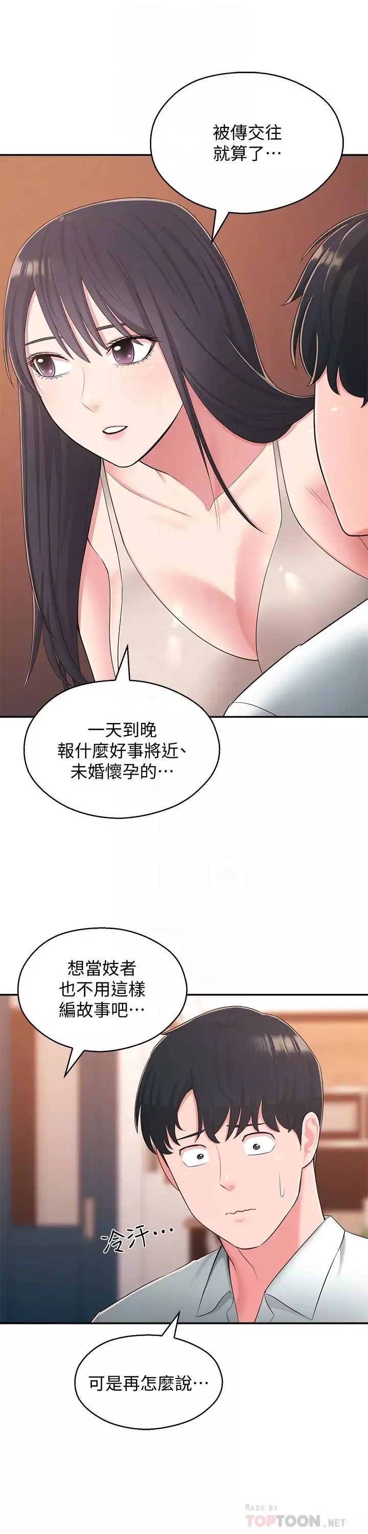 鄰居妹妹轉大人最終話-智恩，我會讓妳幸福到永遠