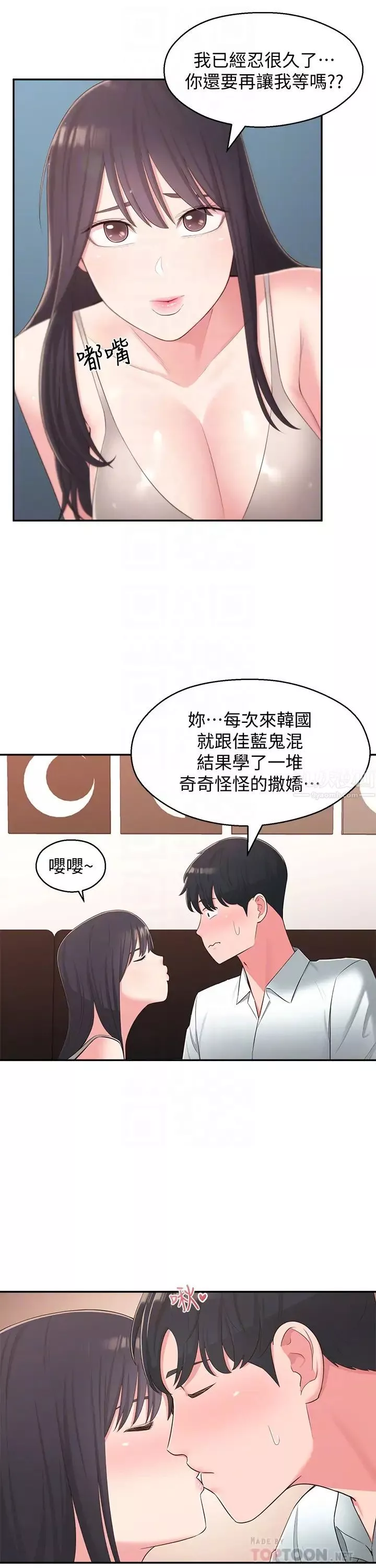 邻居妹妹转大人-最终话-智恩，我会让妳幸福到永远 - 图片 8
