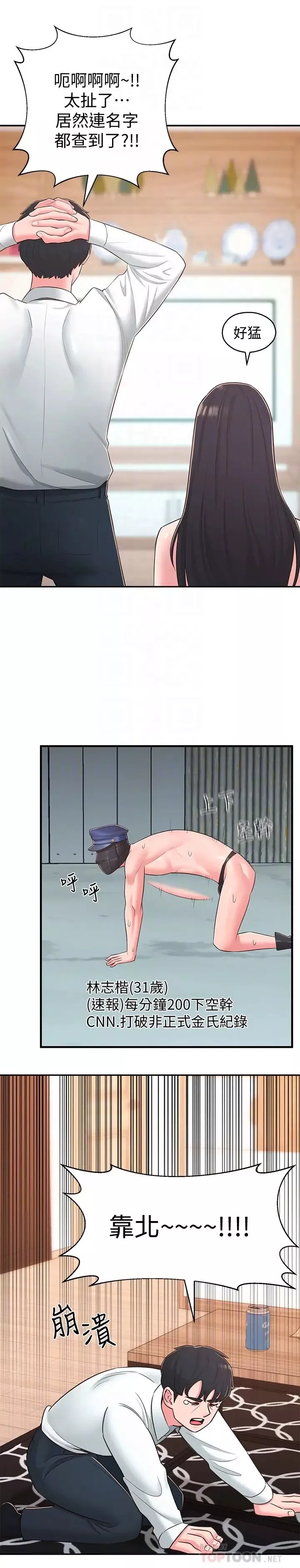 邻居妹妹转大人-最终话-智恩，我会让妳幸福到永远 - 图片 12