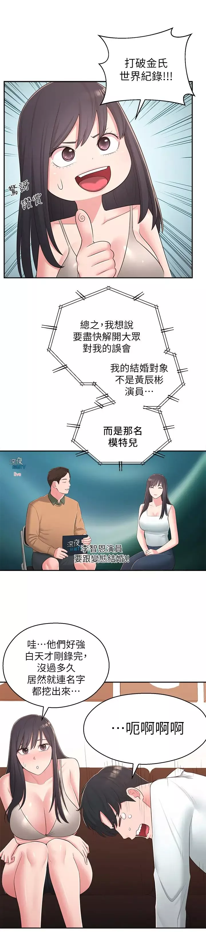 邻居妹妹转大人-最终话-智恩，我会让妳幸福到永远 - 图片 13