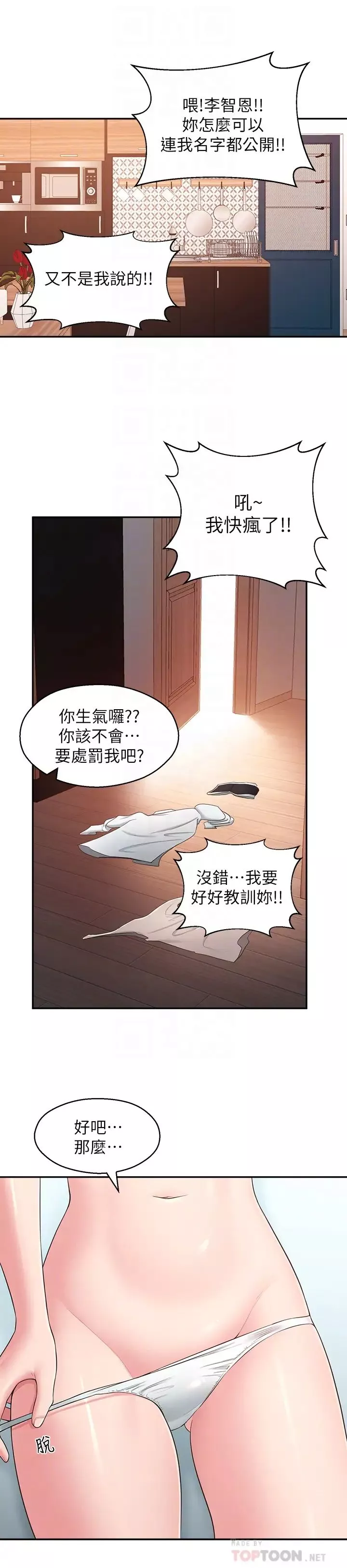 邻居妹妹转大人-最终话-智恩，我会让妳幸福到永远 - 图片 14