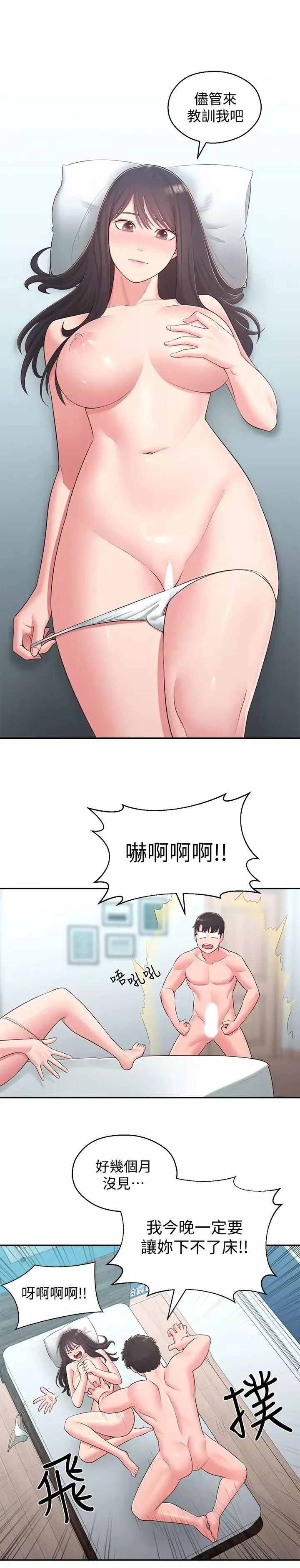 鄰居妹妹轉大人最終話-智恩，我會讓妳幸福到永遠