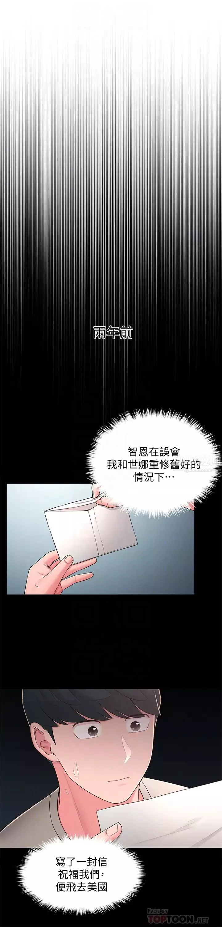 鄰居妹妹轉大人最終話-智恩，我會讓妳幸福到永遠