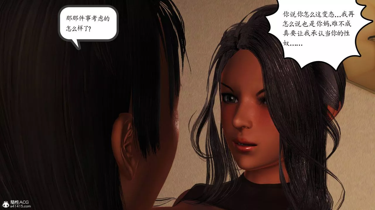 [3D]沈淪的媽媽柳淑第15話