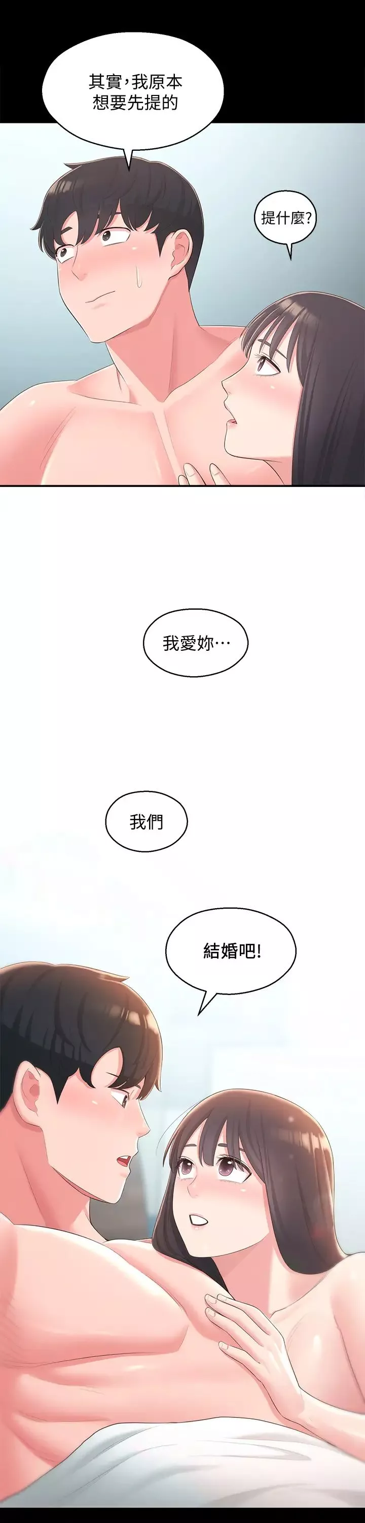 邻居妹妹转大人-最终话-智恩，我会让妳幸福到永远 - 图片 28