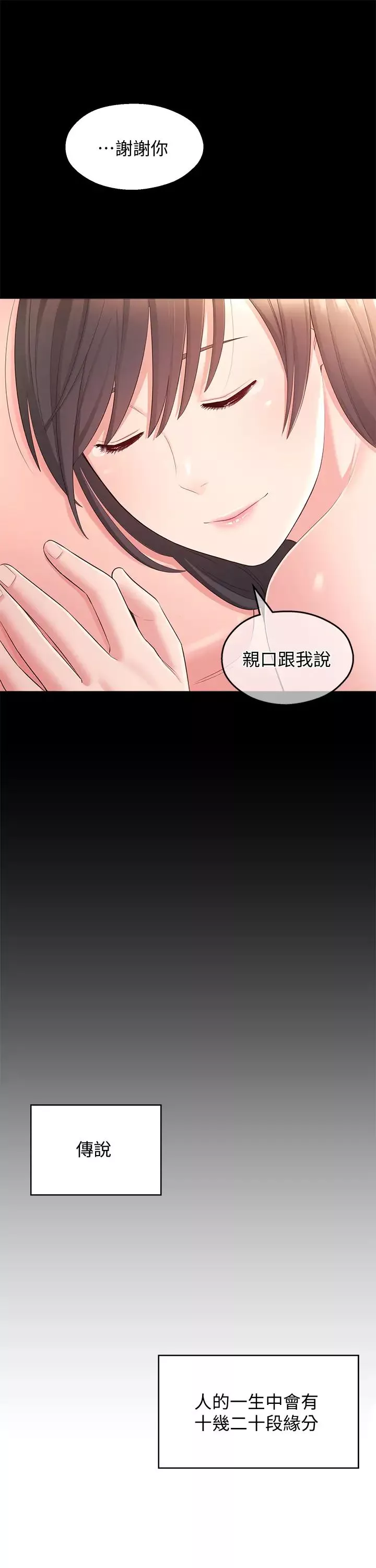 邻居妹妹转大人-最终话-智恩，我会让妳幸福到永远 - 图片 29