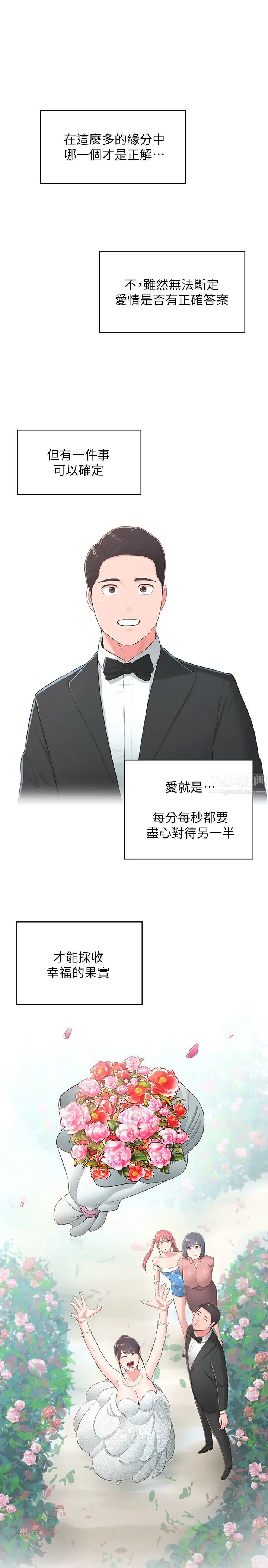 鄰居妹妹轉大人最終話-智恩，我會讓妳幸福到永遠