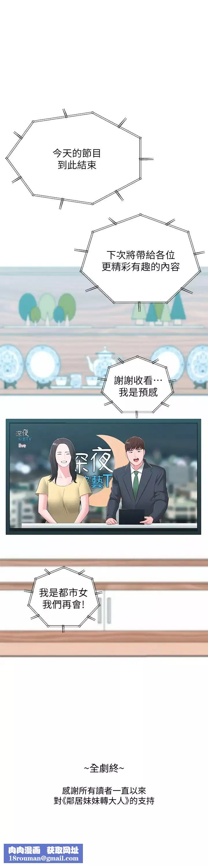 鄰居妹妹轉大人最終話-智恩，我會讓妳幸福到永遠
