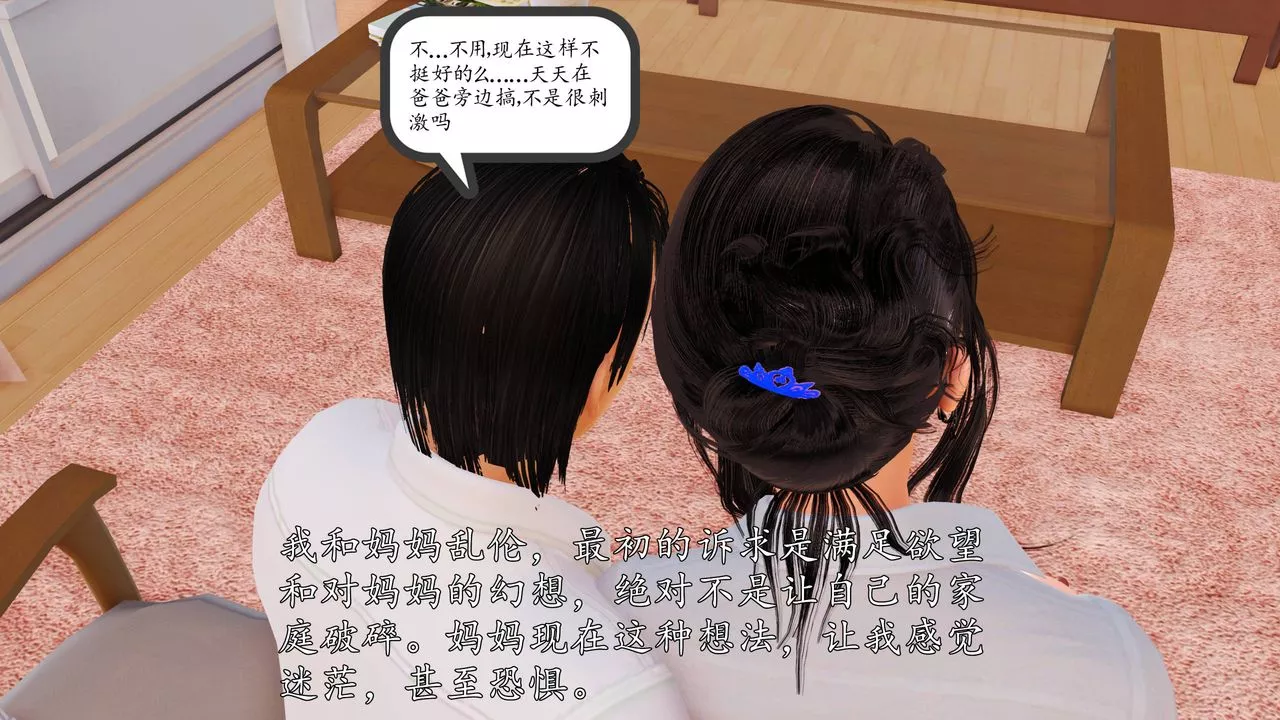 [3D]沈沦的妈妈柳淑-第16话 - 图片 22