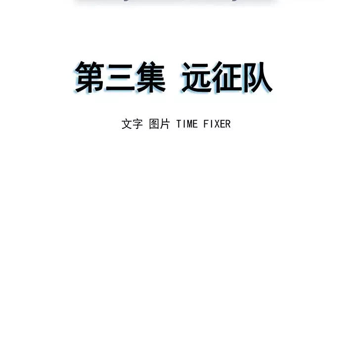战斗风筝-第3话 - 图片 8