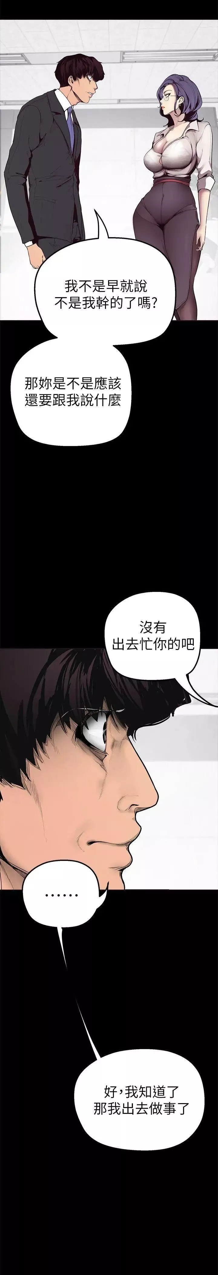 美麗新世界第2話-其實你想和組長做吧