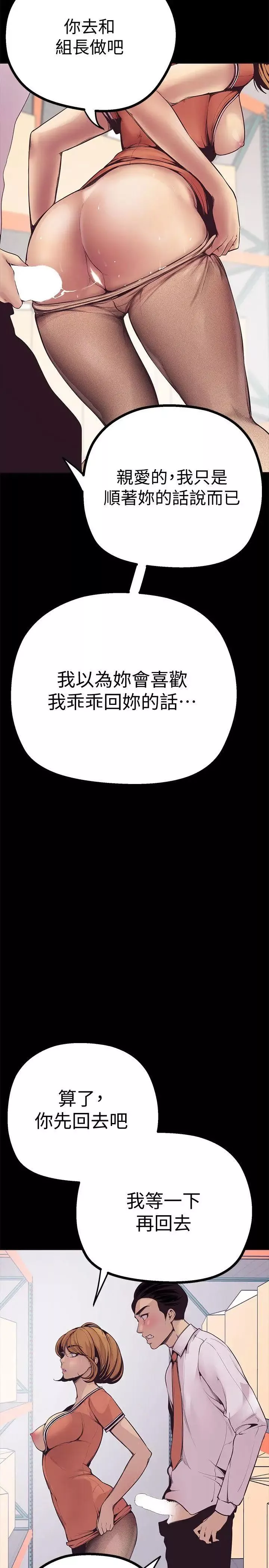 美麗新世界第2話-其實你想和組長做吧