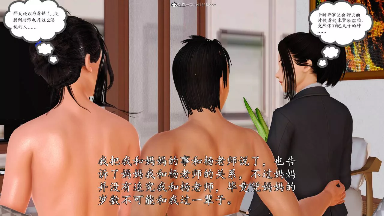 [3D]沈沦的妈妈柳淑-第16话 - 图片 53
