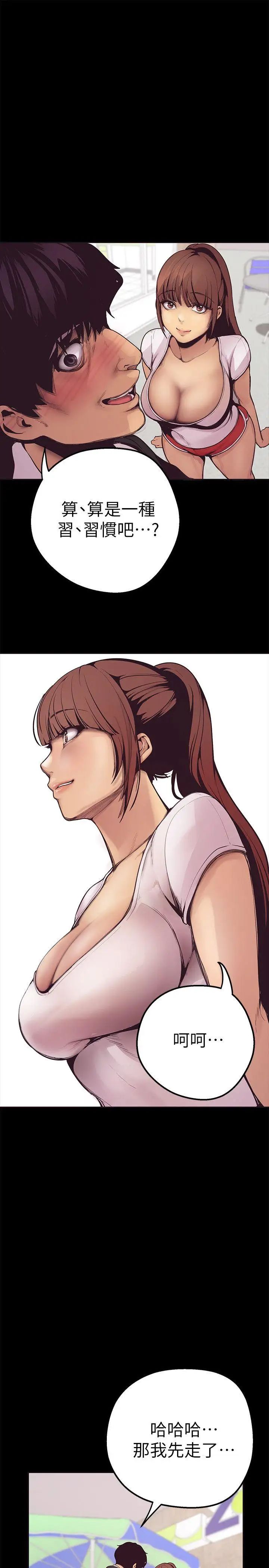 美丽新世界第2话-其实你想和组长做吧