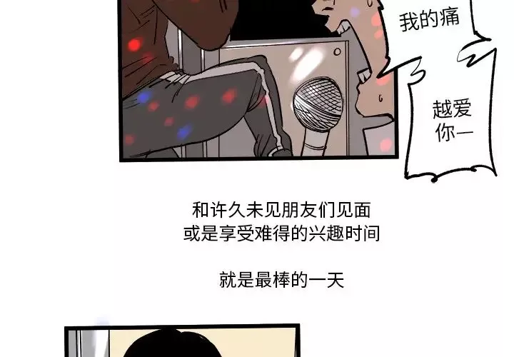坏朋友-第12章 - 图片 2
