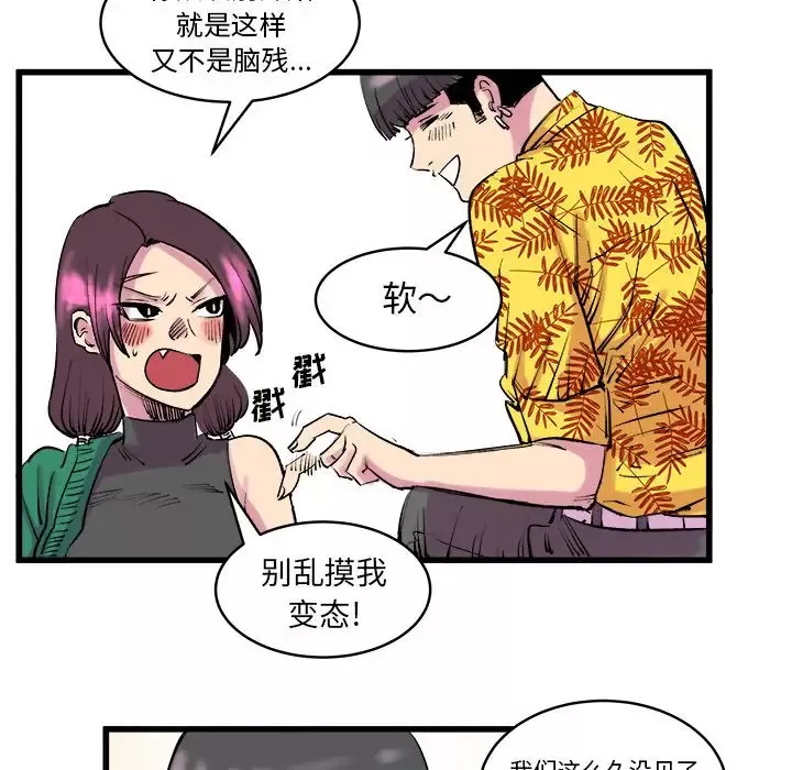 坏朋友-第12章 - 图片 15