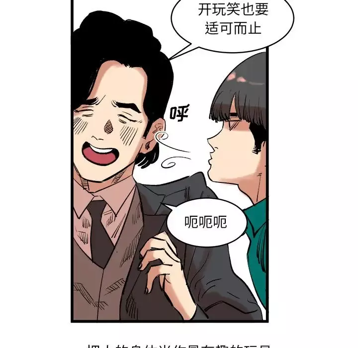 坏朋友-第12章 - 图片 20