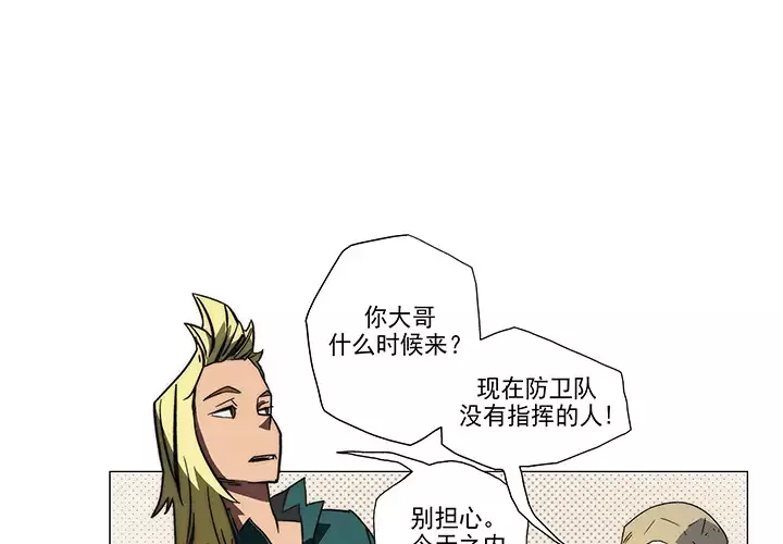 战斗风筝-第4话 - 图片 3