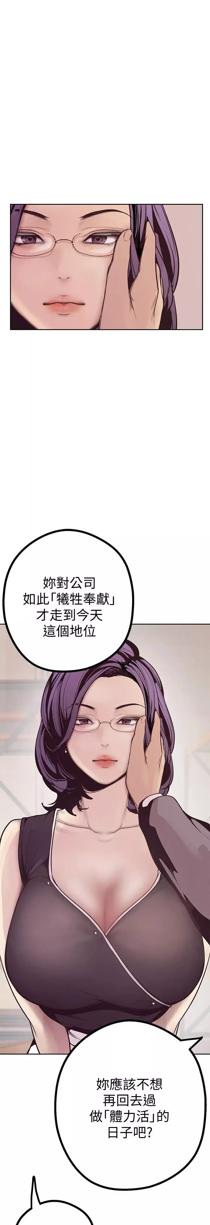 美麗新世界第4話-「犧牲奉獻」的工作精神