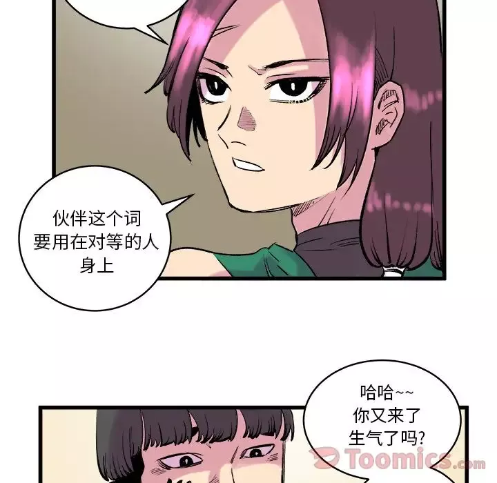 坏朋友-第12章 - 图片 34