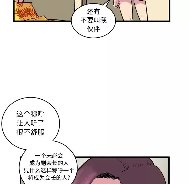 坏朋友-第12章 - 图片 33