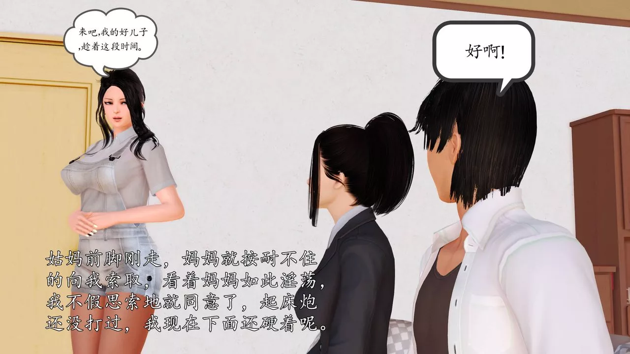 [3D]沈淪的媽媽柳淑第18話-最終話