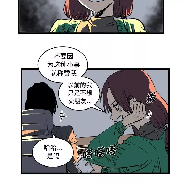 坏朋友-第12章 - 图片 66