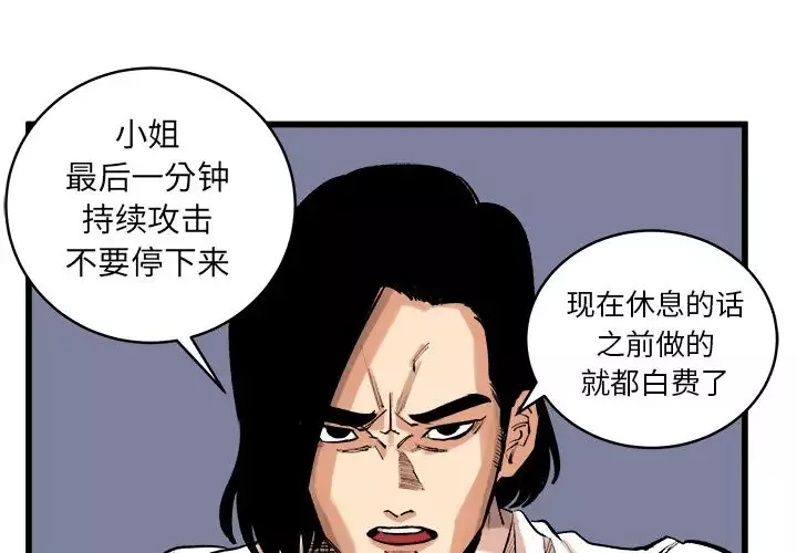 坏朋友-第13章 - 图片 1
