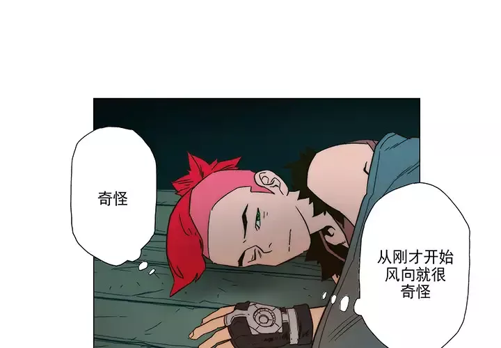 战斗风筝-第5话 - 图片 4