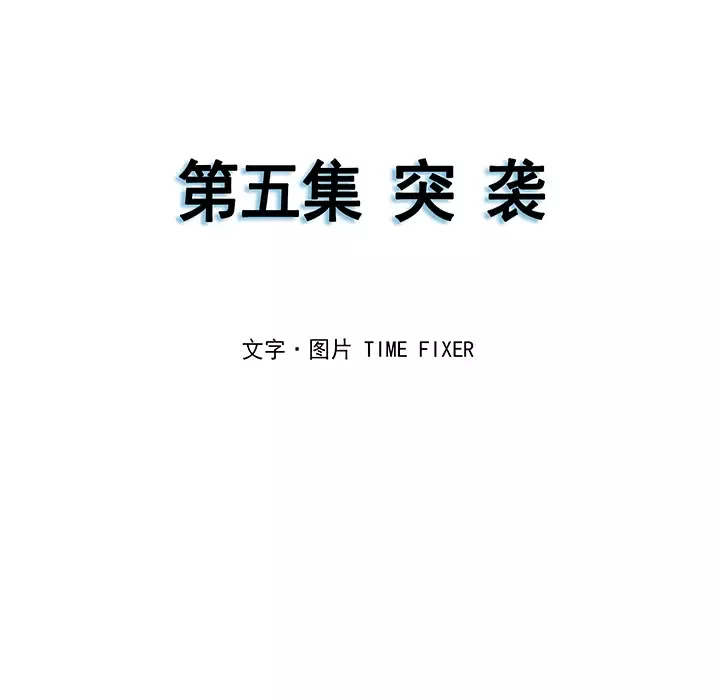 战斗风筝第5话