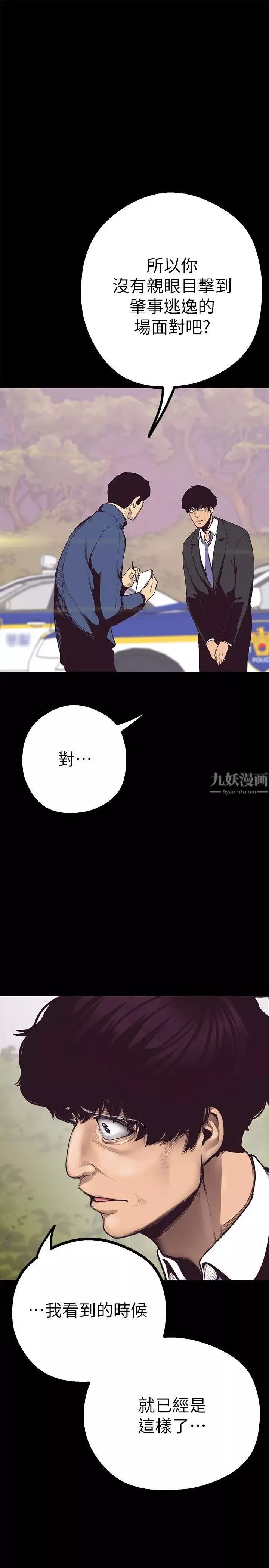 美丽新世界-第5话-豪承的现场直击 - 图片 40